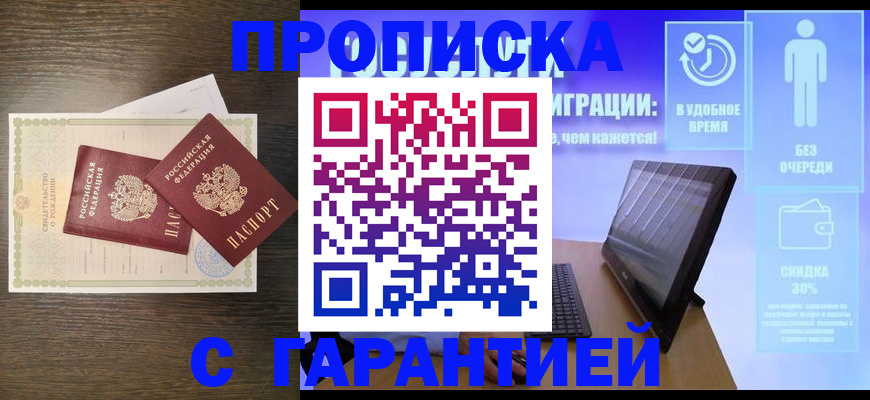 купить прописку в Лодейном Поле